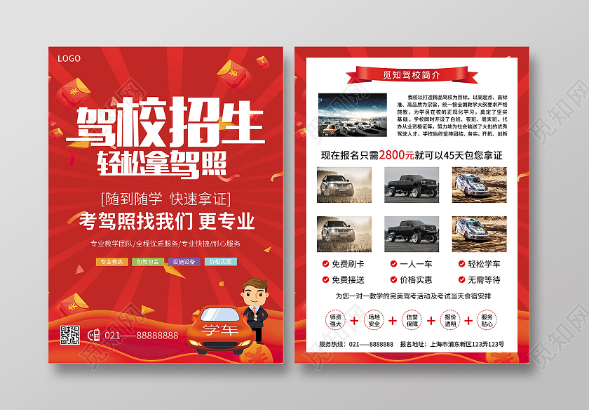 红色简约大气风驾校招生轻松拿驾照驾校宣传单