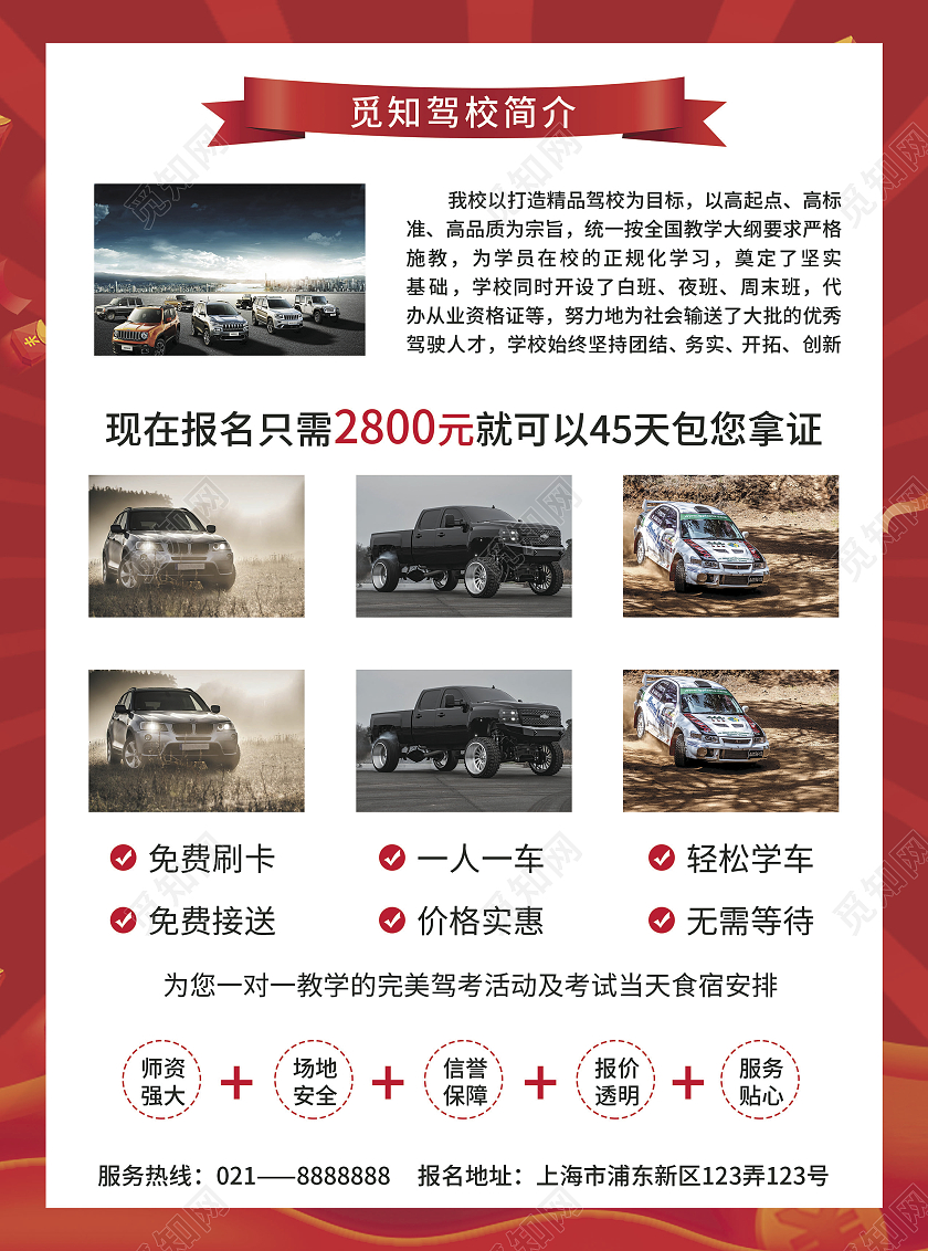 红色简约大气风驾校招生轻松拿驾照驾校宣传单