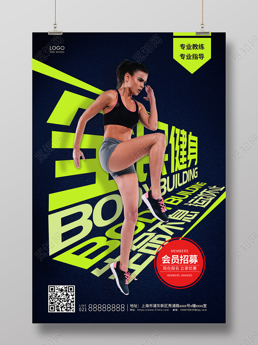 蓝绿色简约全民健身宣传海报健身海报