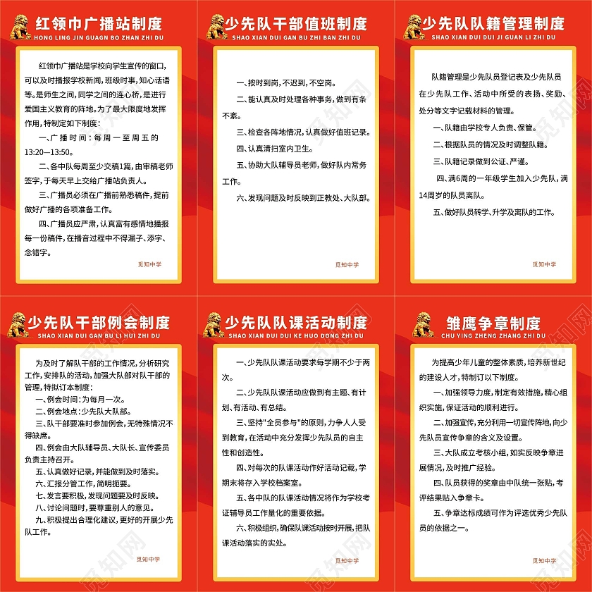 橙色简约少先队制度宣传套图海报