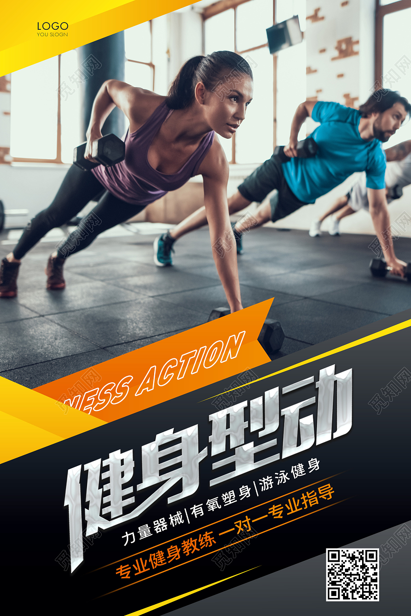 黑橙色简约健身型动宣传海报健身海报