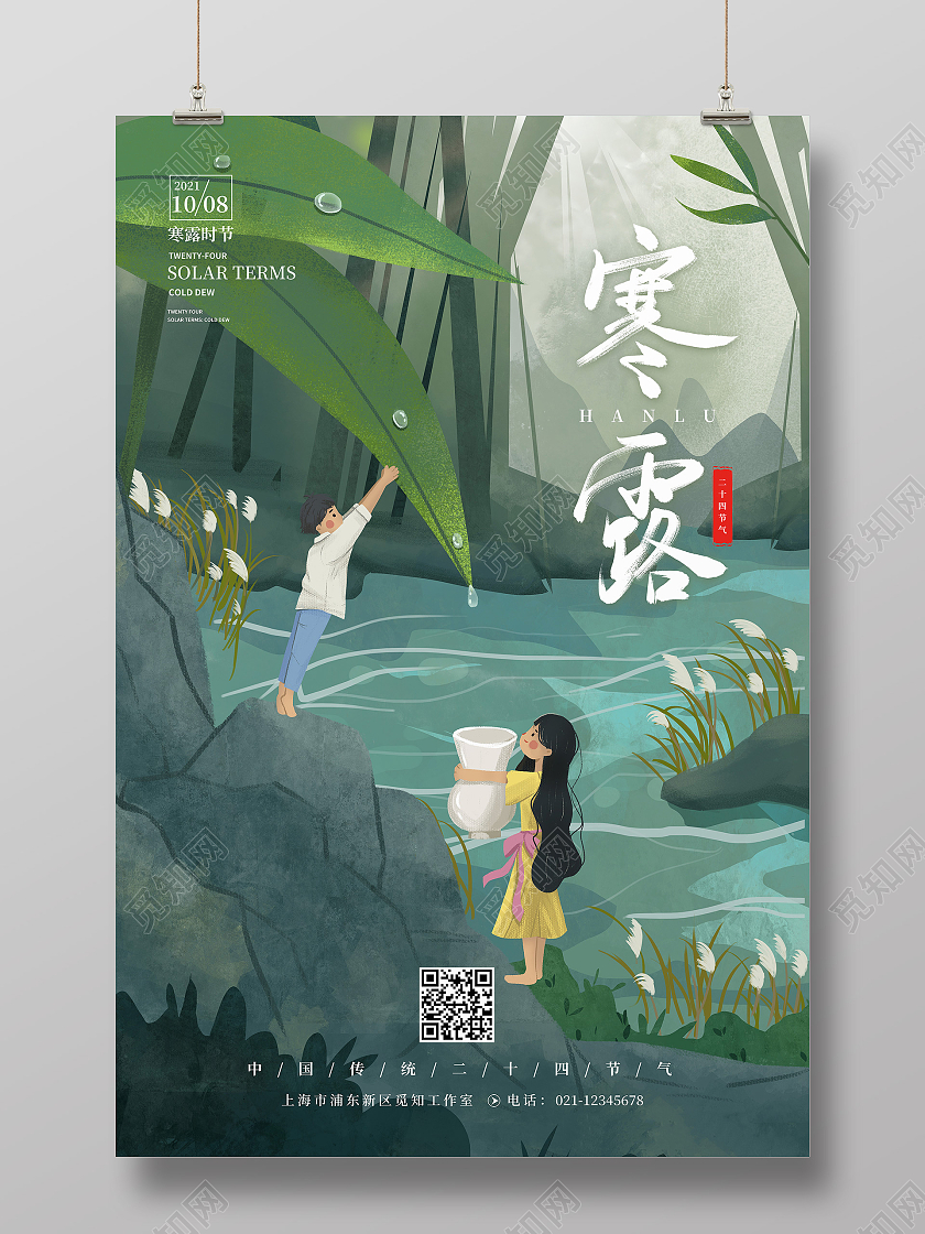 手绘插画中国传统二十四节气寒露宣传海报