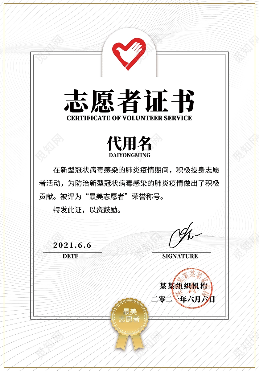 蓝色欧式简约志愿者证书疫情防控志愿者证书