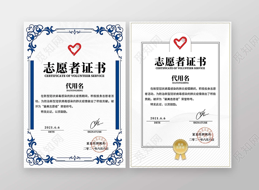 蓝色欧式简约志愿者证书疫情防控志愿者证书