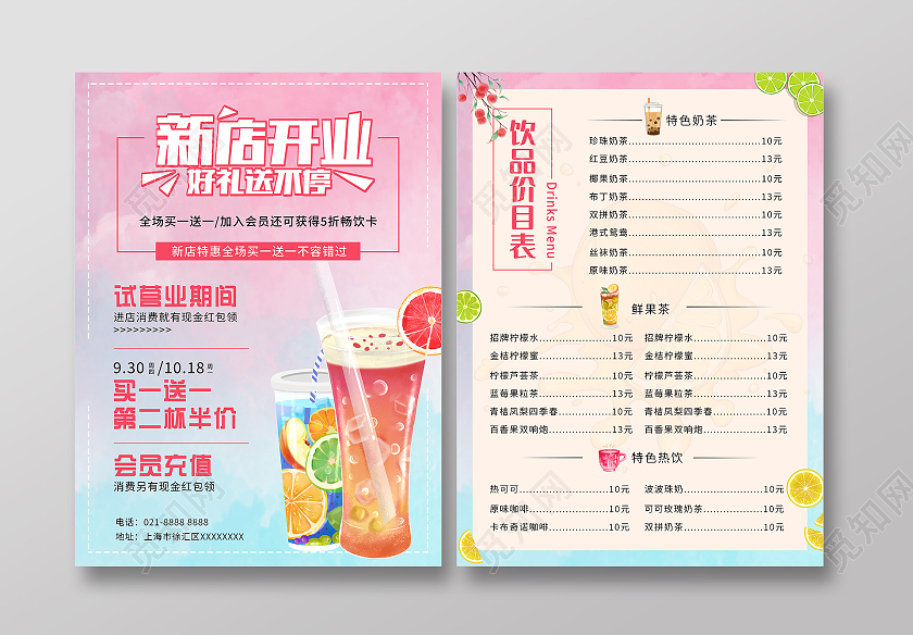 粉色炫彩奶茶店价目表奶茶店盛大开业宣传单价目表单页奶茶店开业宣传单