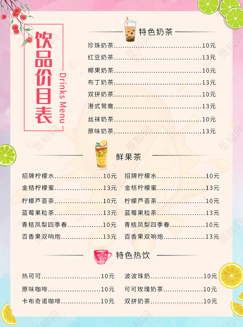 粉色炫彩奶茶店价目表奶茶店盛大开业宣传单价目表单页奶茶店开业宣传单