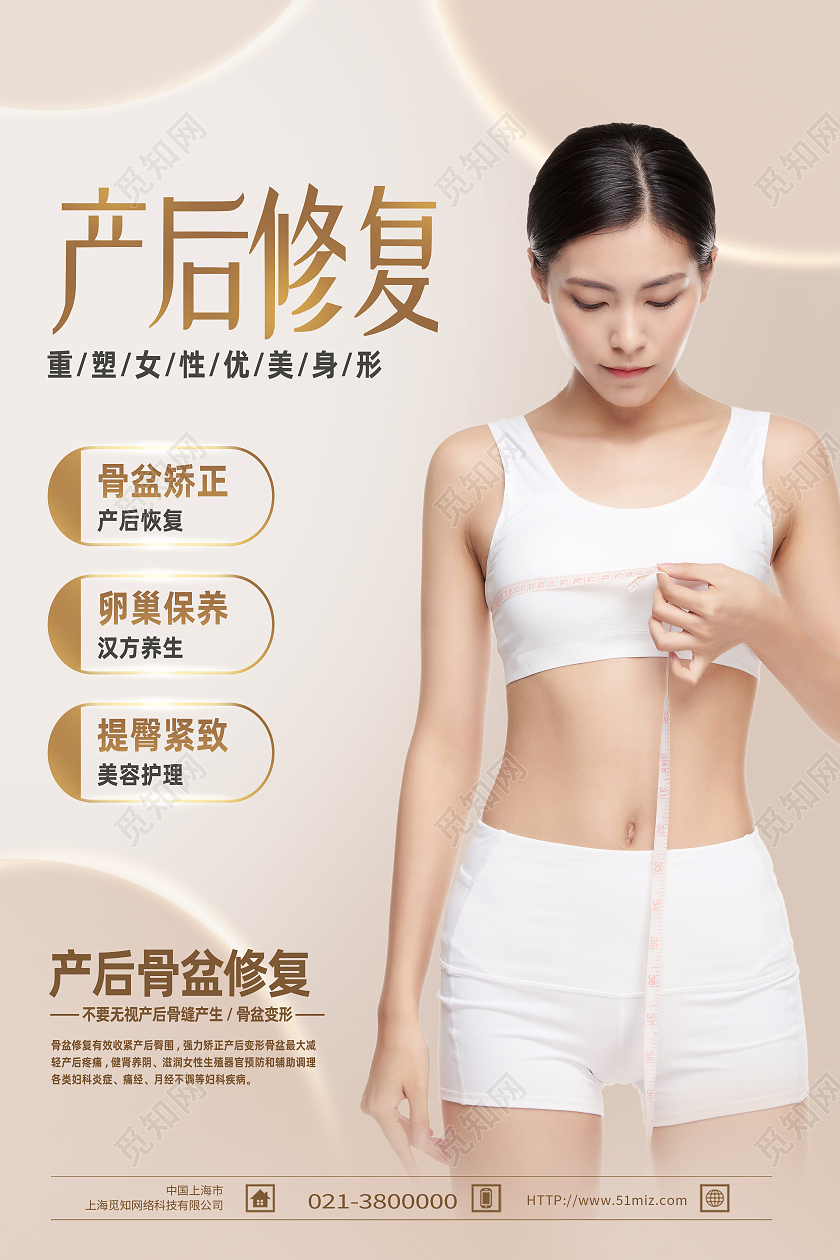 黄色简约产后修复重塑女性完美身形产后修复海报