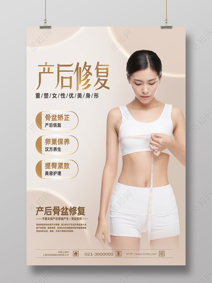 黄色简约产后修复重塑女性完美身形产后修复海报
