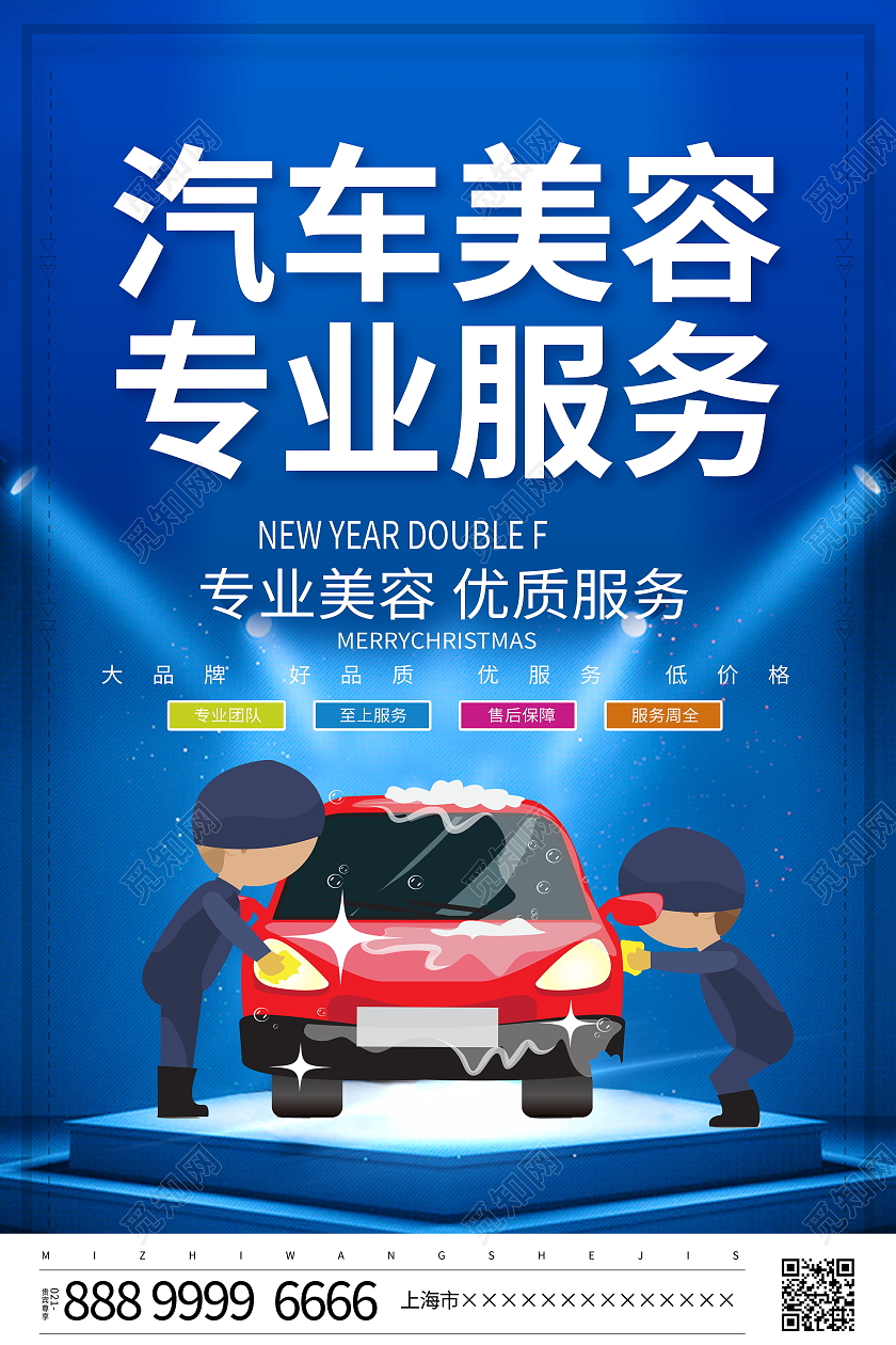 蓝色大气汽车美容专业服务宣传海报