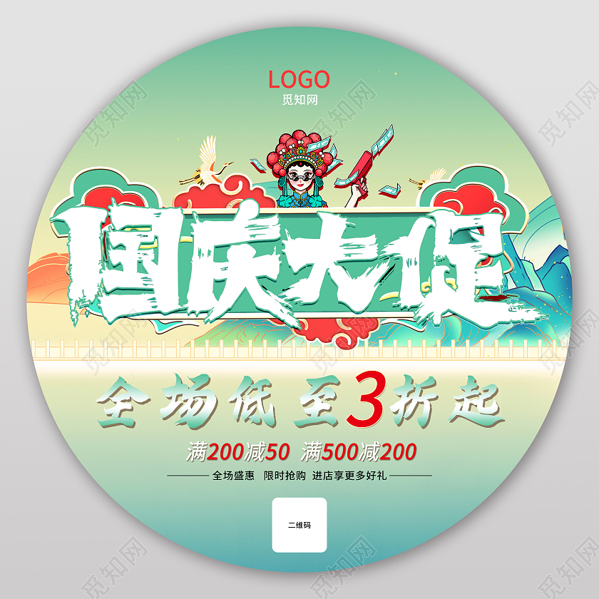 绿色国潮风国庆大促地贴国庆地贴