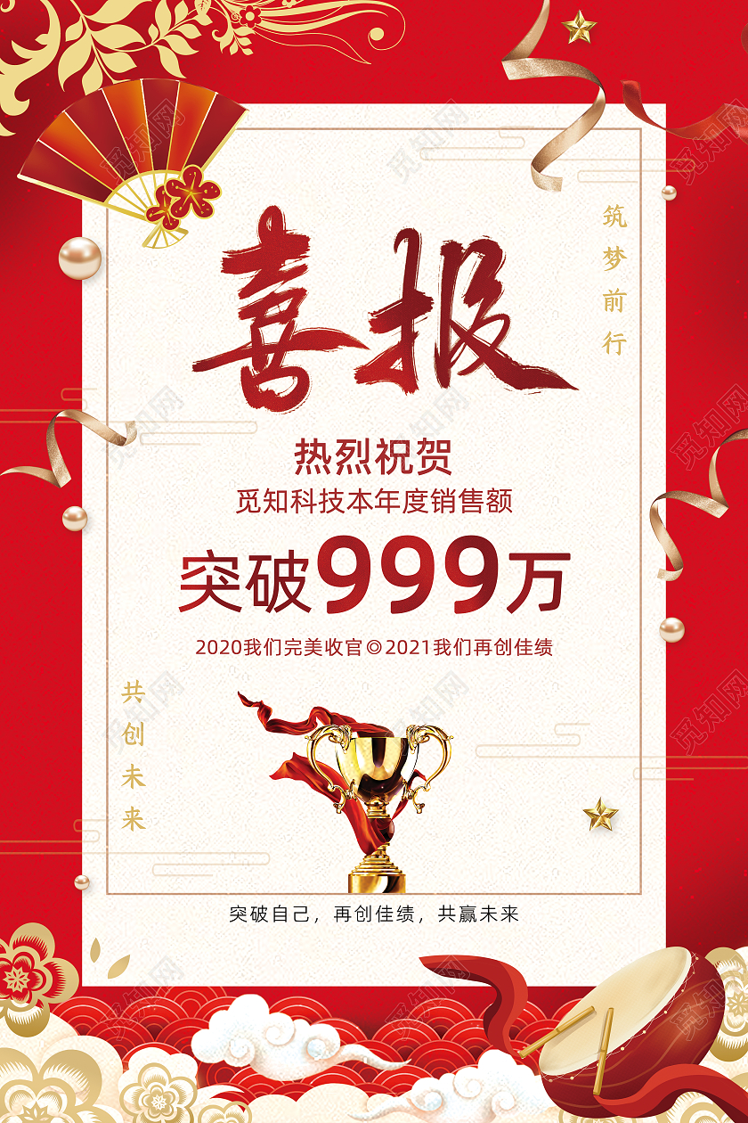 红色喜庆大气喜报荣誉榜海报设计销售喜报海报