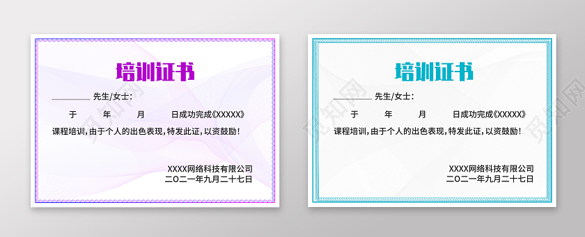 蓝色紫色科技感专业技能培训证书