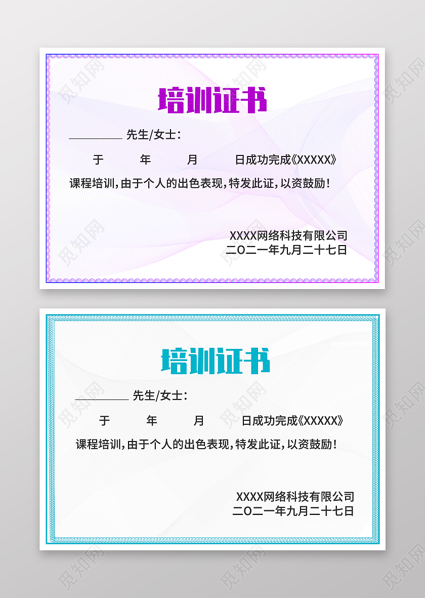 蓝色紫色科技感专业技能培训证书