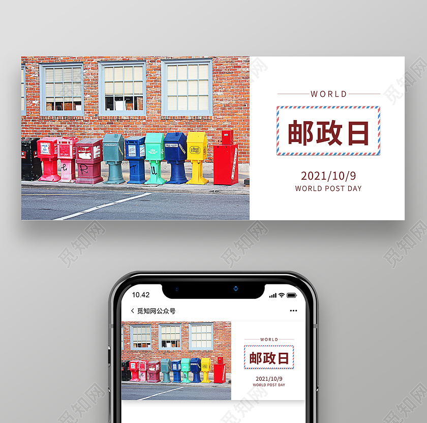 白色简约摄影图世界邮政日手机微信公众号头图宣传