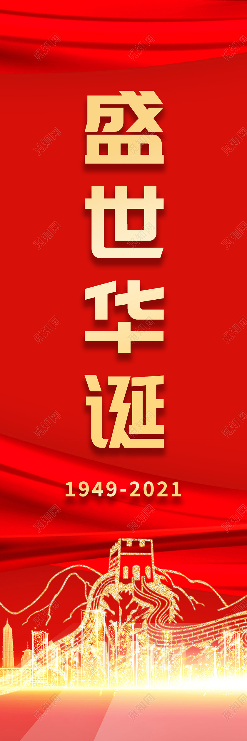 红色喜庆欢度国庆国庆节宣传吊旗国庆道旗