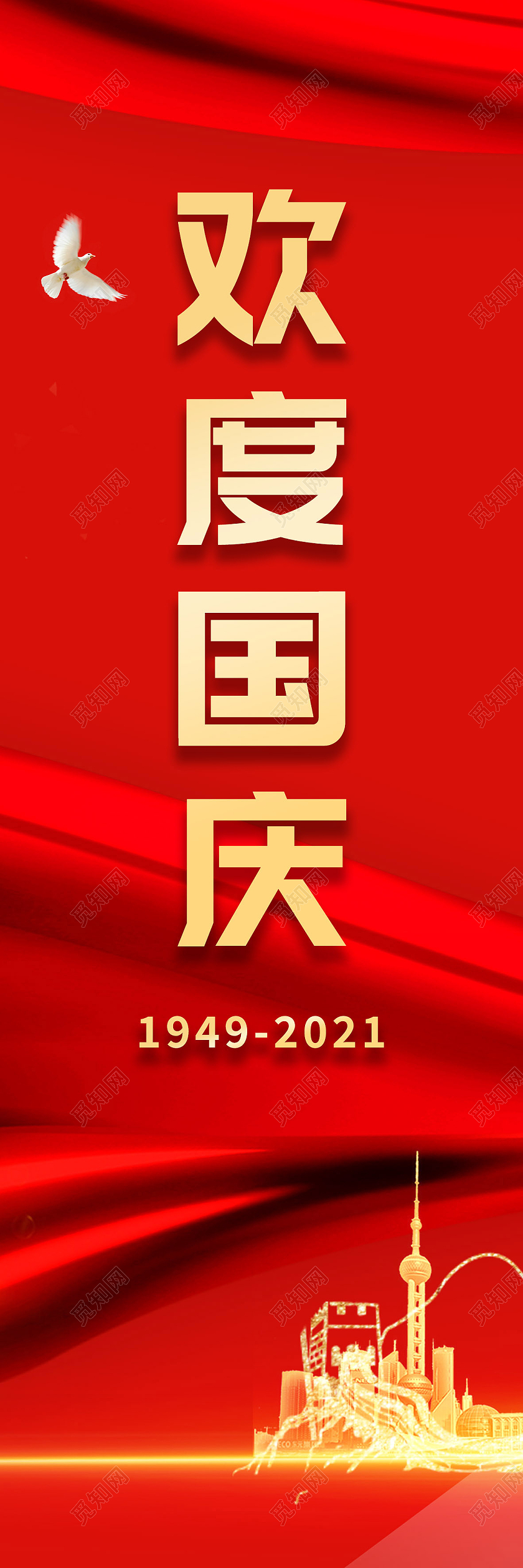 红色喜庆欢度国庆国庆节宣传吊旗国庆道旗