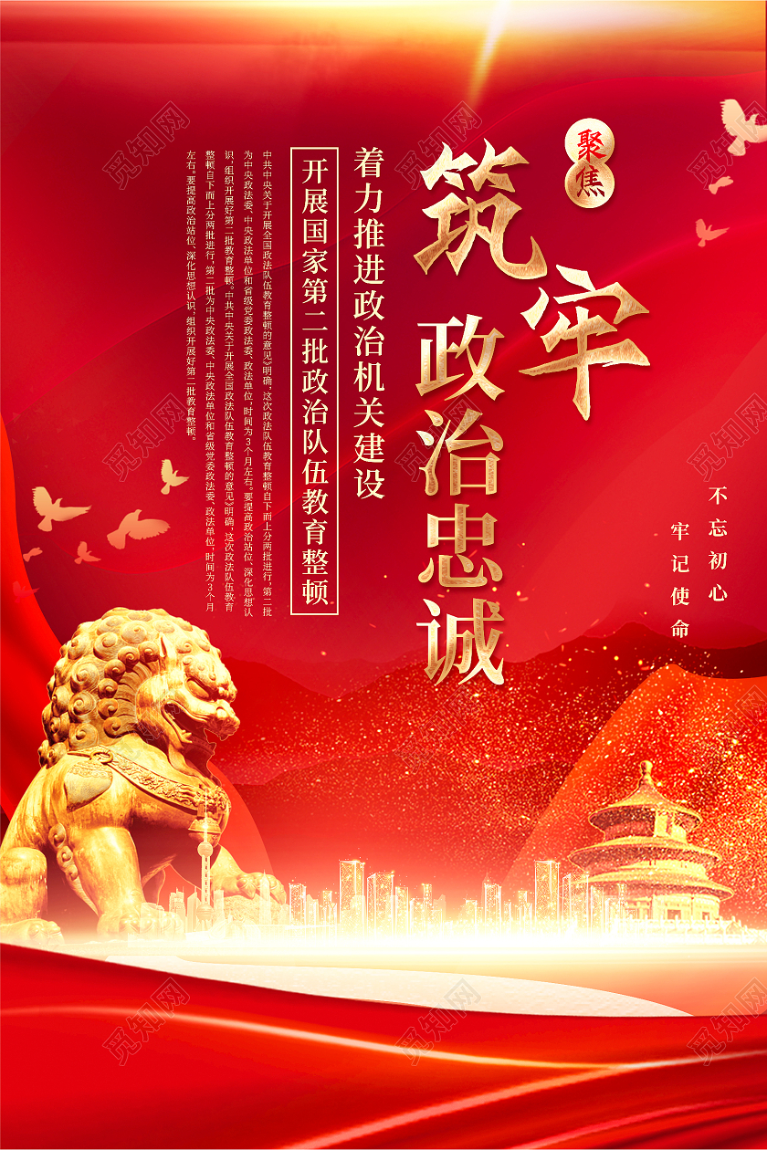 红色红金大气丝绸党建政法队伍教育整顿宣传活动套图第二批政法队伍教育整顿