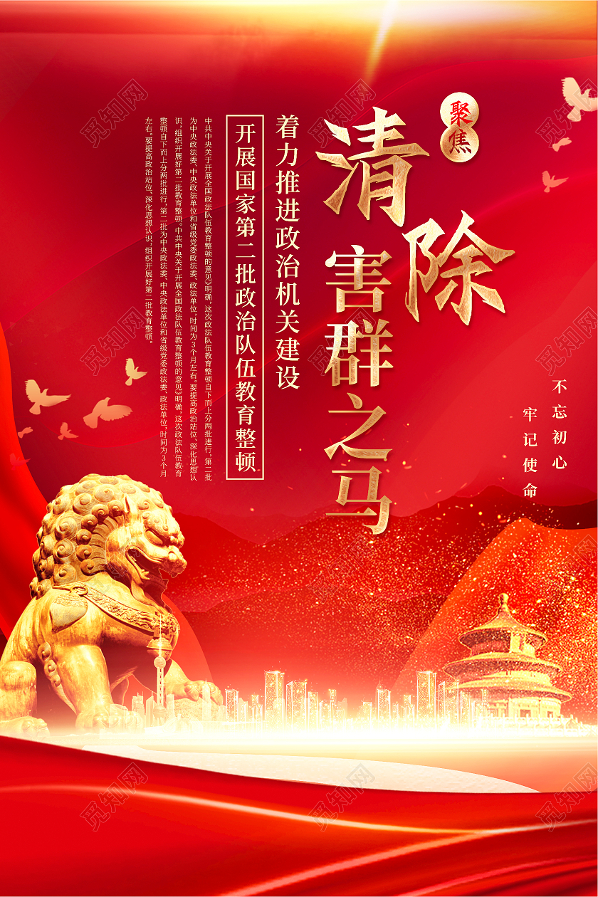 红色红金大气丝绸党建政法队伍教育整顿宣传活动套图第二批政法队伍教育整顿