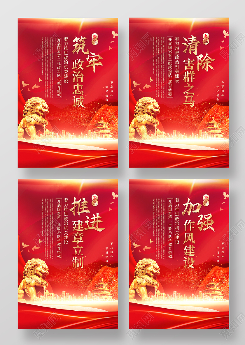 红色红金大气丝绸党建政法队伍教育整顿宣传活动套图第二批政法队伍教育整顿