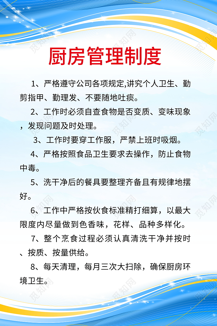 厨房管理制度厨房员工个人卫生制度工作规定模板设计厨房制度