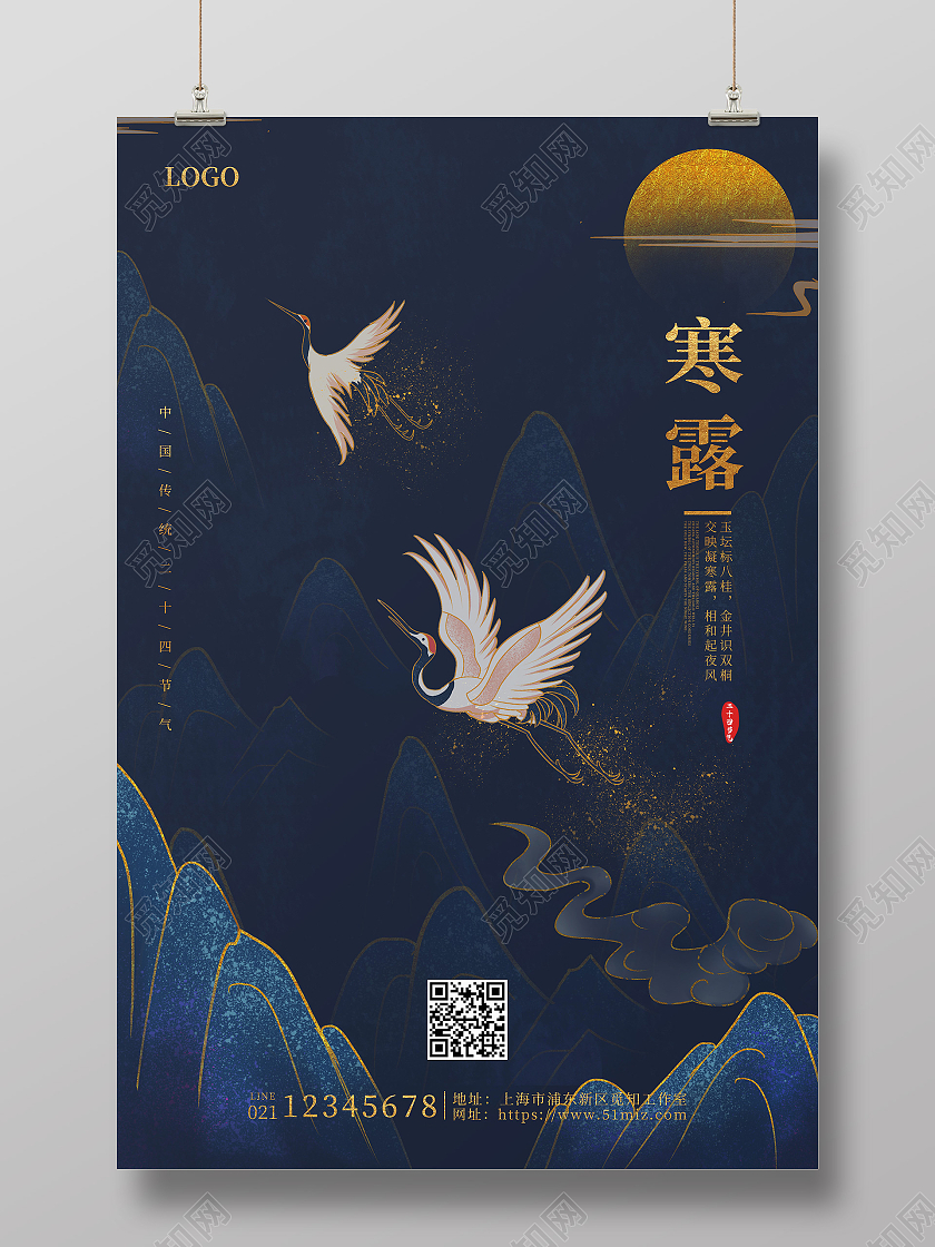 国潮烫金銮金中国传统二十四节气寒露宣传海报