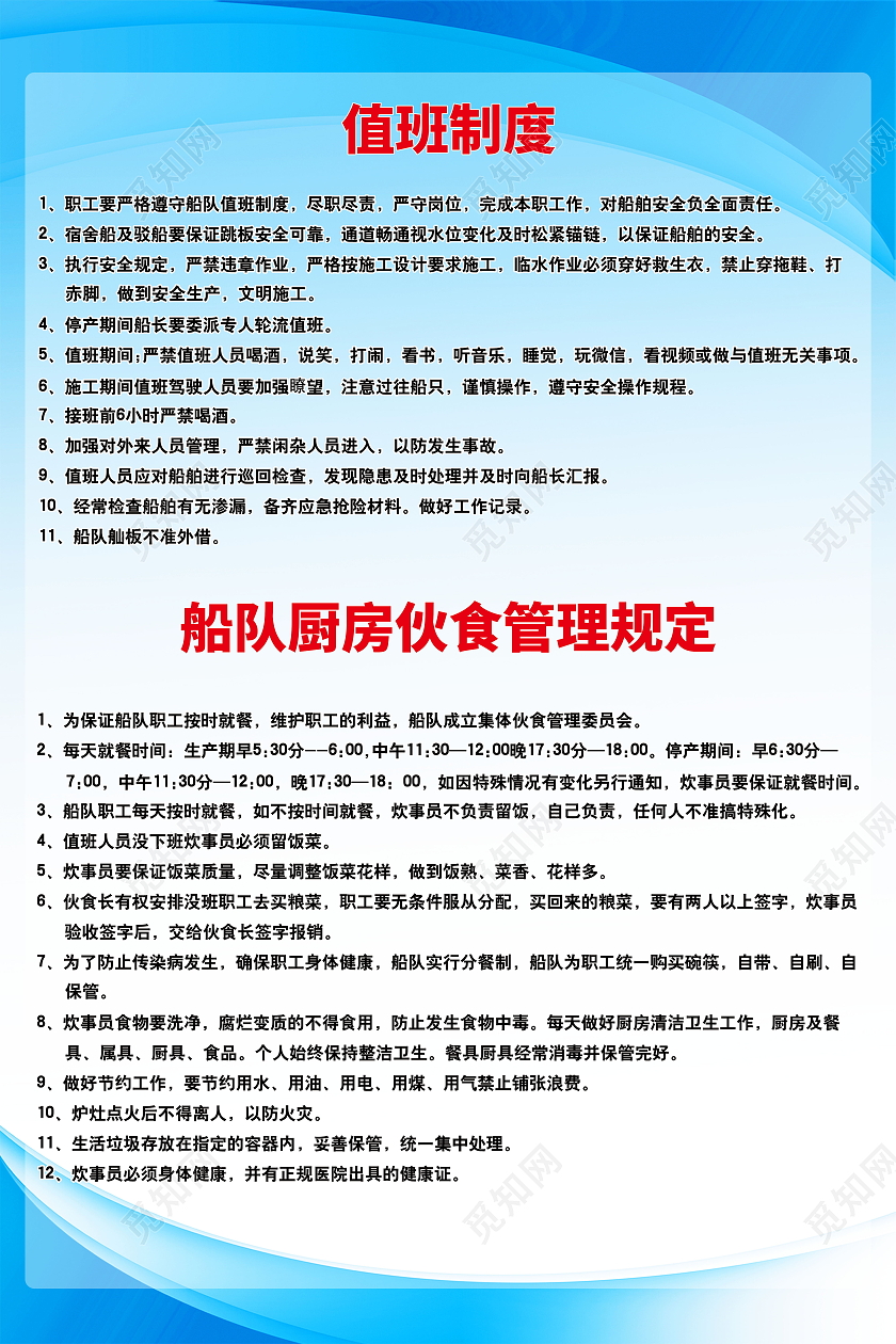 值班制度船队厨房伙食管理规定个人卫生制度工作规定模板设计厨房制度