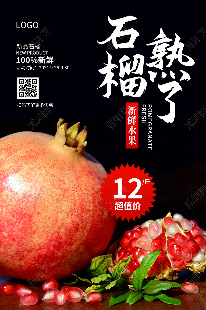 黑色简约石榴实景图水果促销宣传海报石榴海报展板