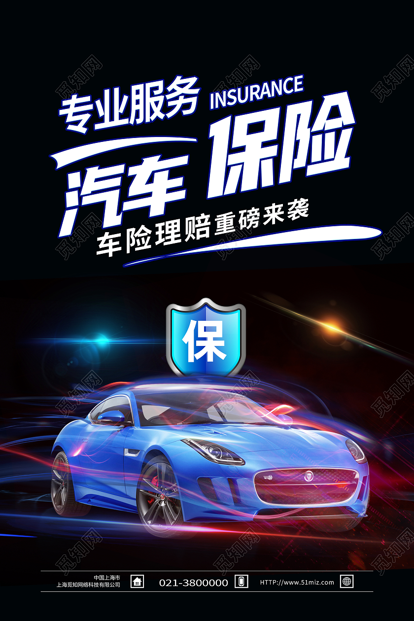 黑色简约专业服务汽车保险车辆保险海报