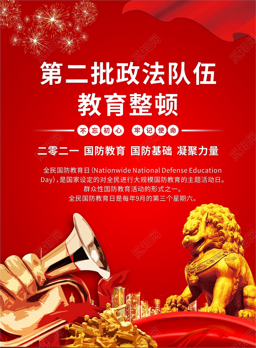 红色大气党建第二批政法队伍教育整顿宣传单折页