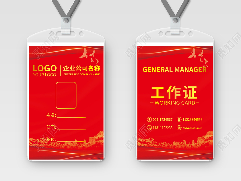 红色党建工作证飘带政治党史领导政府工作证