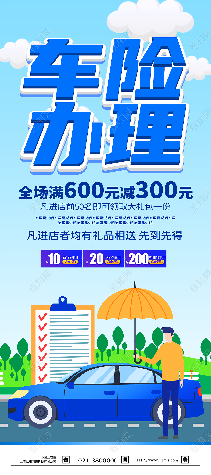 蓝色卡通车险办理促销车辆保险展架易拉宝