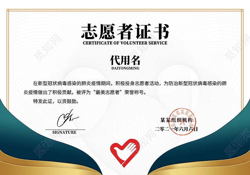 冷色简约商务志愿者证书疫情防控志愿者证书