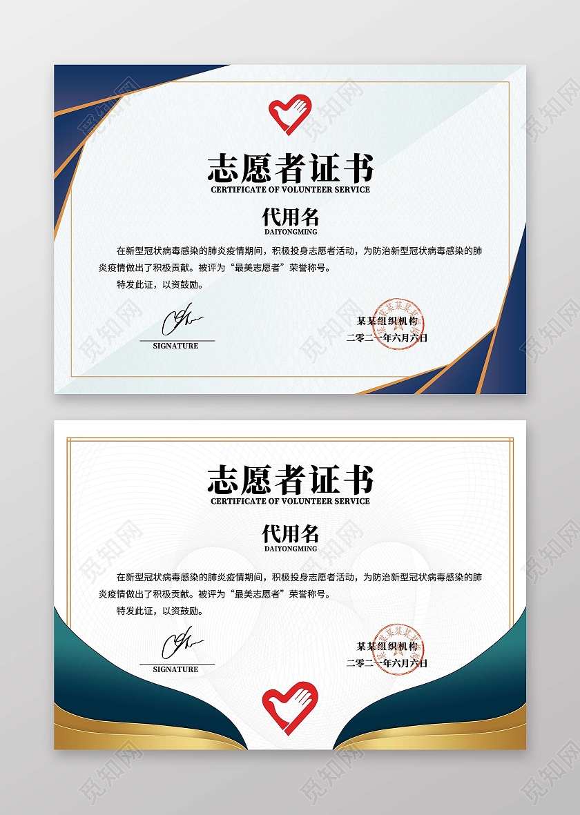 冷色简约商务志愿者证书疫情防控志愿者证书
