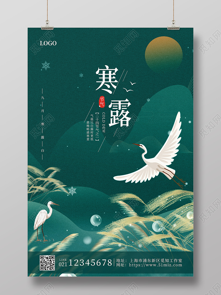 绿色中国风中国传统二十四节气寒露宣传海报