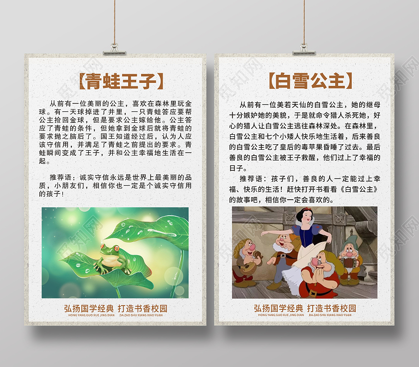书香校园校园故事海报白雪公主青蛙王子