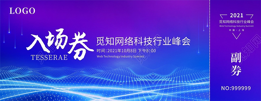 蓝紫色酷炫大气科技风格科技公司入场券门票代金券