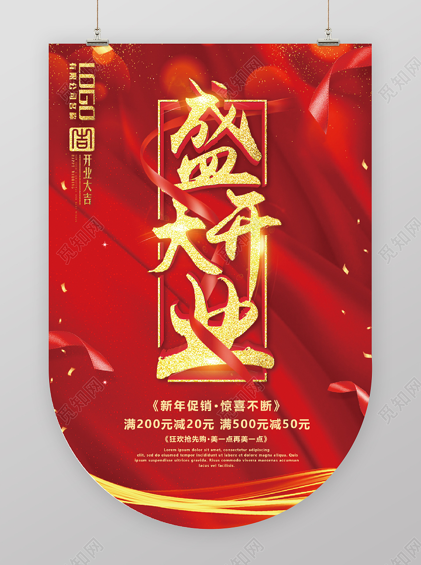 红色金色字飘旗传统金字盛大开业盛大开业吊旗活动吊旗