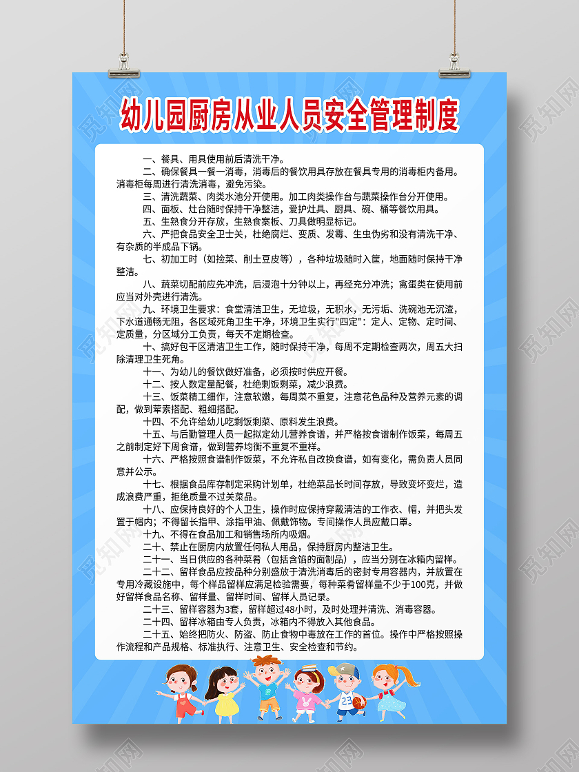 幼儿园厨房从业人员安全管理制度个人卫生制度工作规定厨房制度