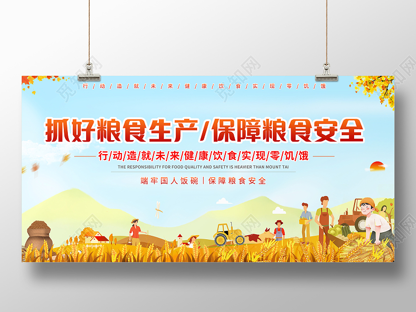 金色卡通抓好粮食生产保障粮食安全世界粮食日展板