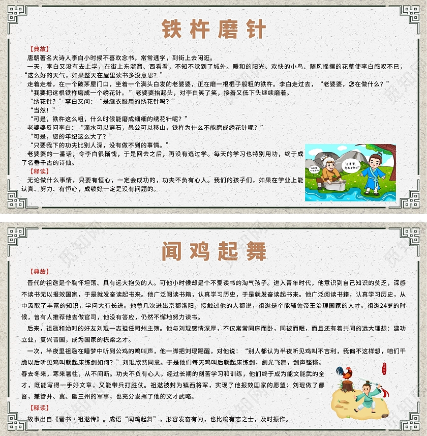 书香校园国学文化校园故事展板铁杵磨针闻鸡起舞