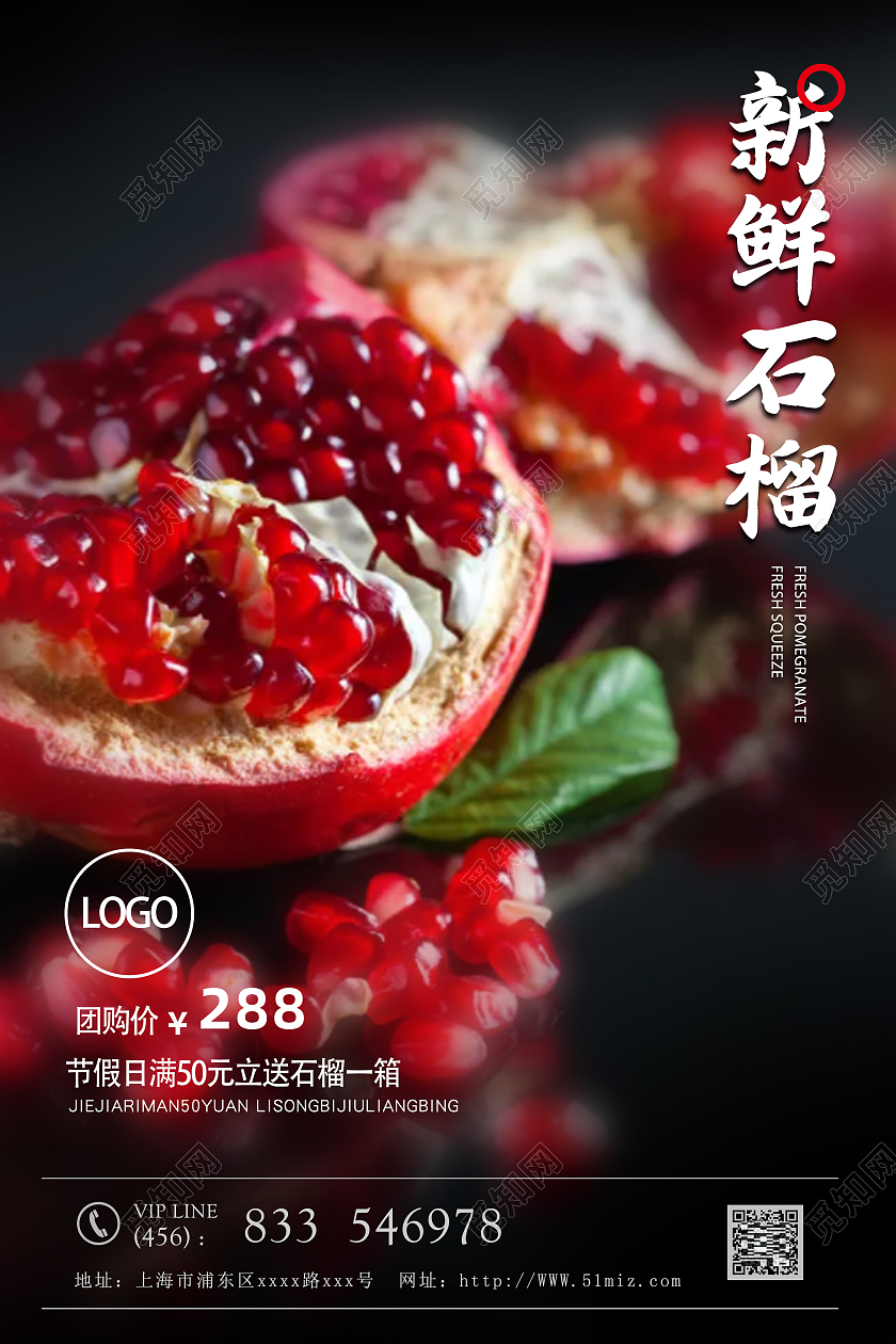 红色简约新鲜石榴宣传海报宣传展板石榴海报石榴水果石榴海报展板