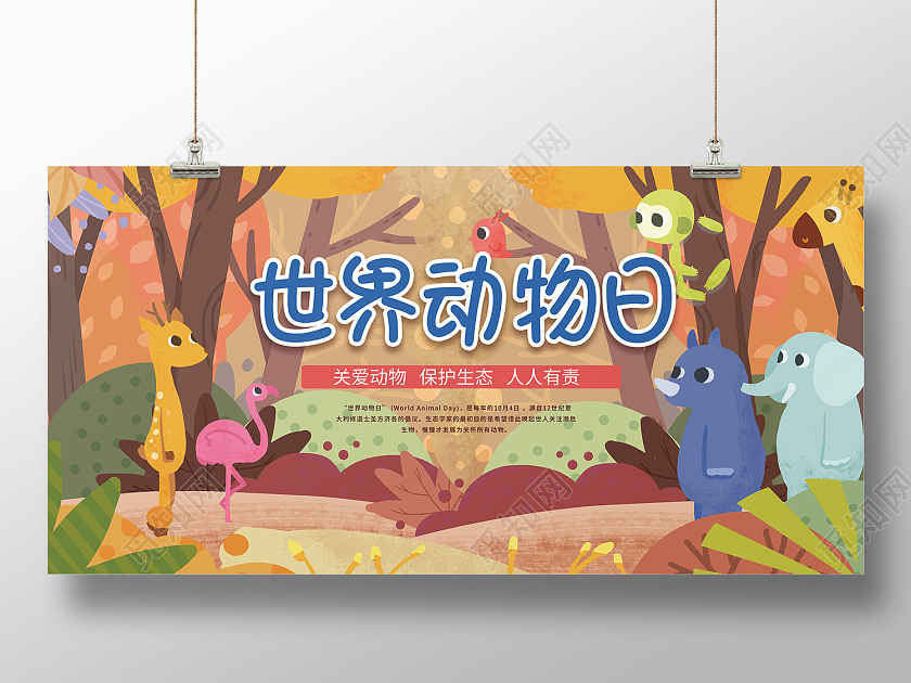 粉色简约风粉色插画风世界动物日关怀动物展板世界动物日展板