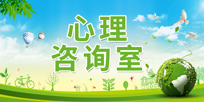 绿色简约风心理咨询室打开心灵一扇窗展板心理咨询展板