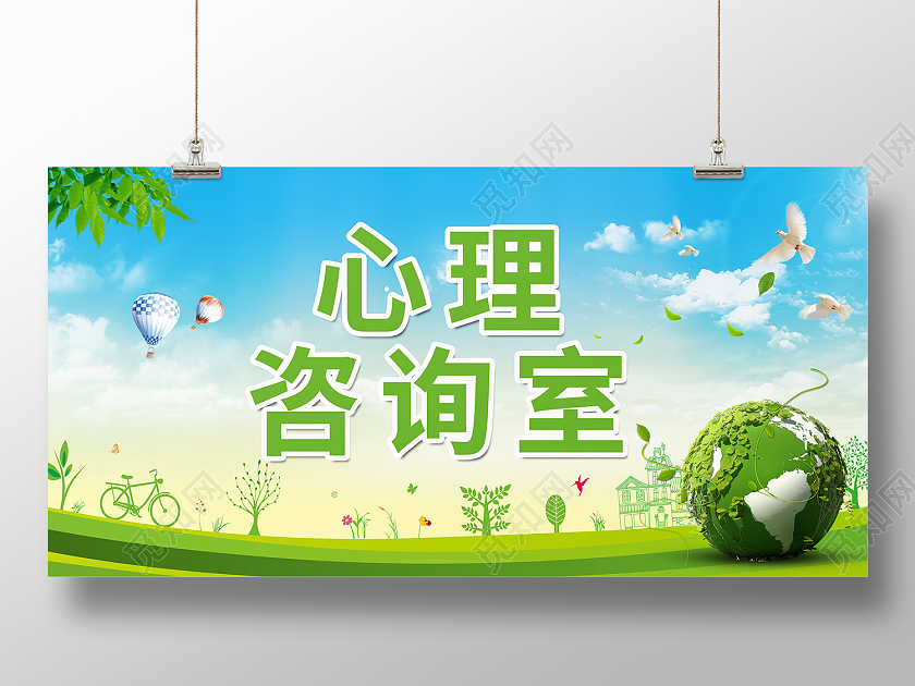 绿色简约风心理咨询室打开心灵一扇窗展板心理咨询展板