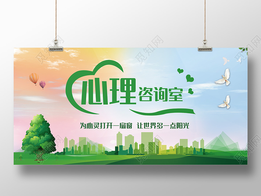 绿色简约风心理咨询室打开心灵一扇窗展板心理咨询展板