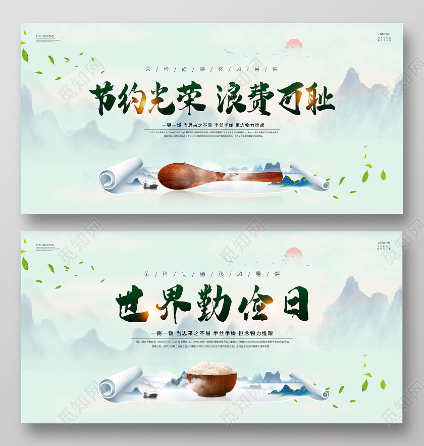 蓝色中国风水墨风格世界勤俭日节约光荣浪费可耻宣传展板