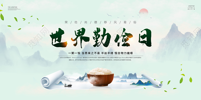 蓝色中国风水墨风格世界勤俭日节约光荣浪费可耻宣传展板