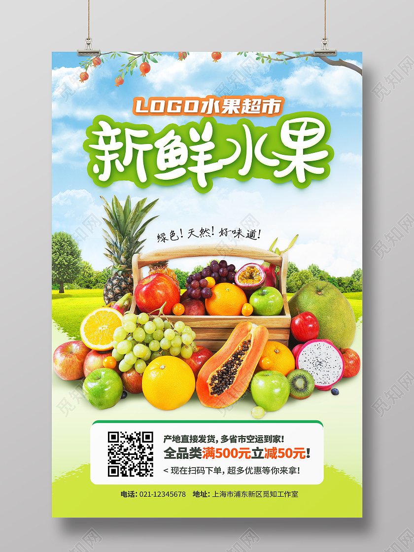绿色天然新鲜水果有机水果超市水果海报