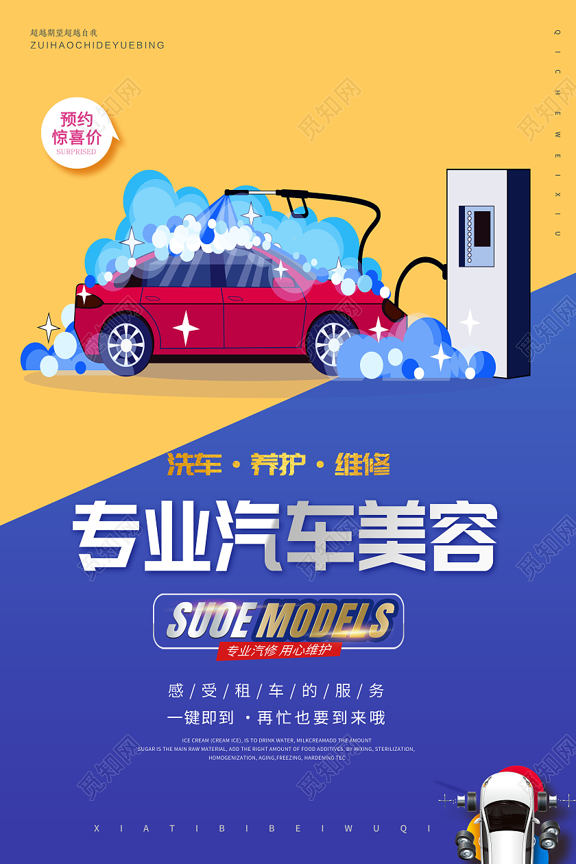 创意简约汽车美容专业保养促销宣传海报