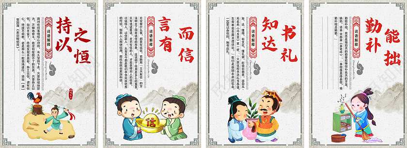 书香校园国学文化校园故事海报言而有信